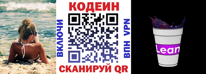 Codein напиток Lean (лин)  Калязин 
